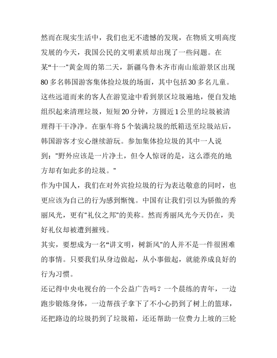 讲文明树新风演讲稿500字(14篇)_第2页