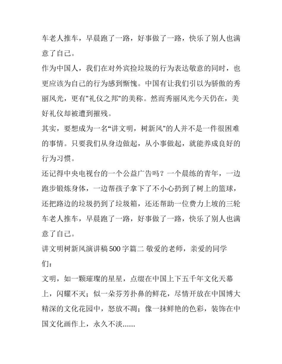 讲文明树新风演讲稿500字(14篇)_第3页