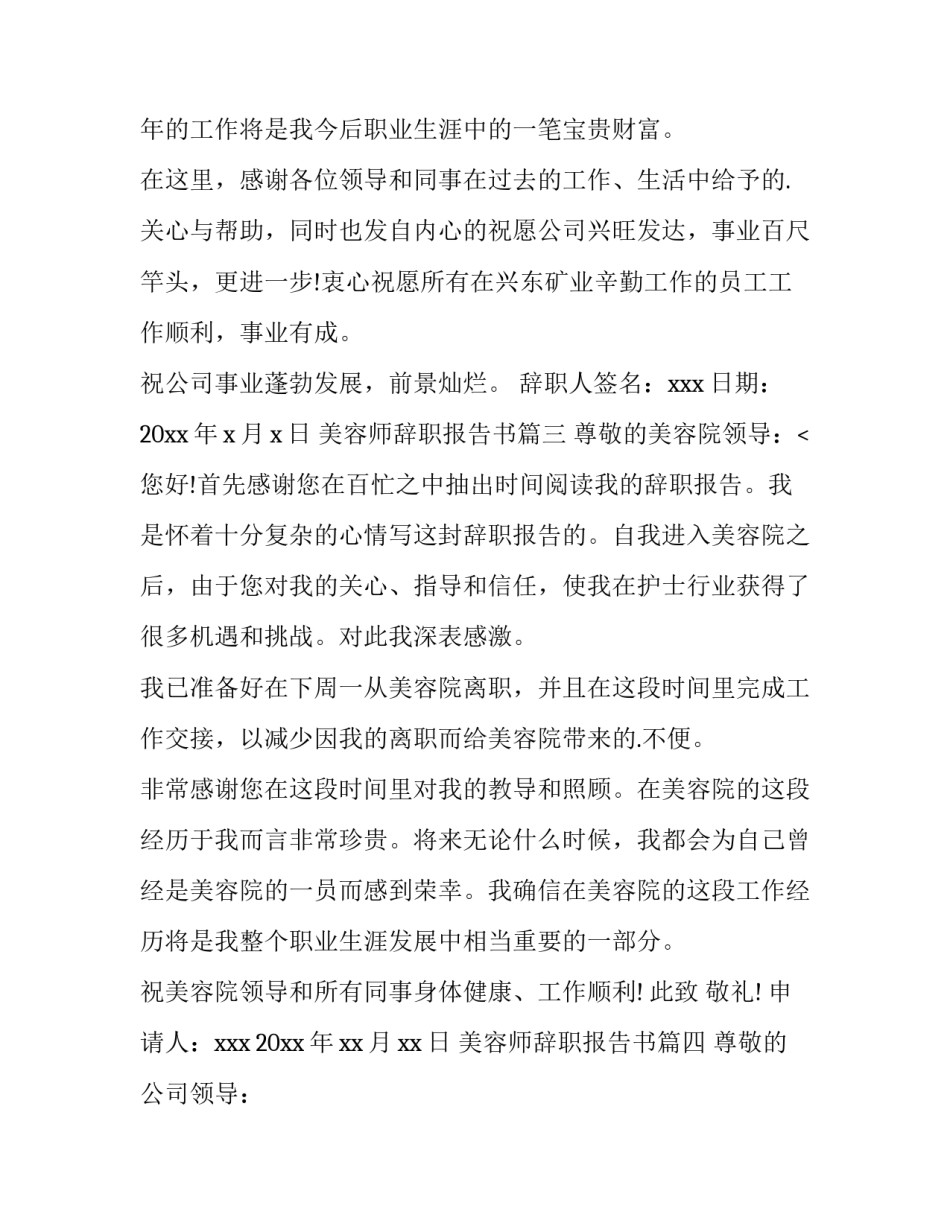 美容师辞职报告书(15篇)_第3页