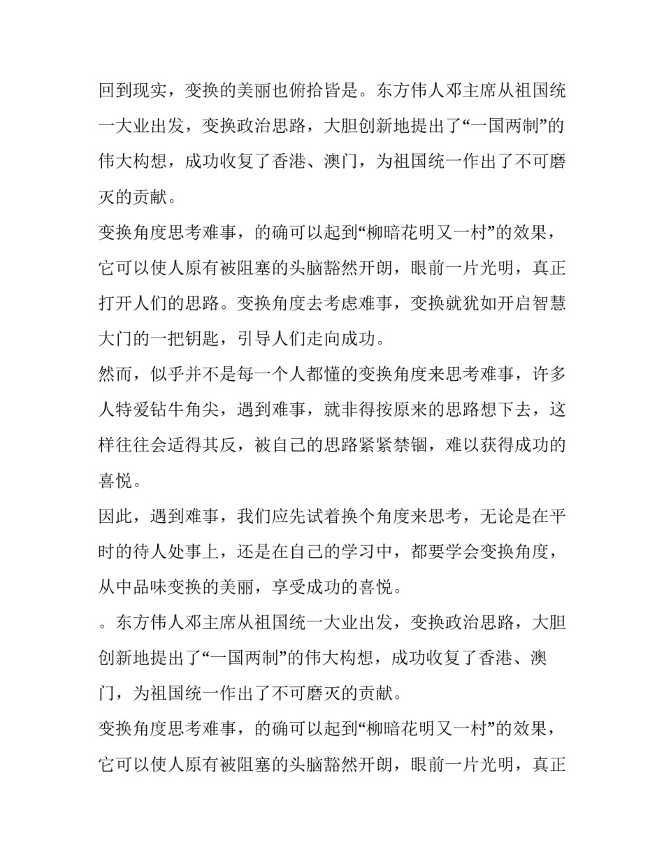 变幻的美丽议论文700字_第2页