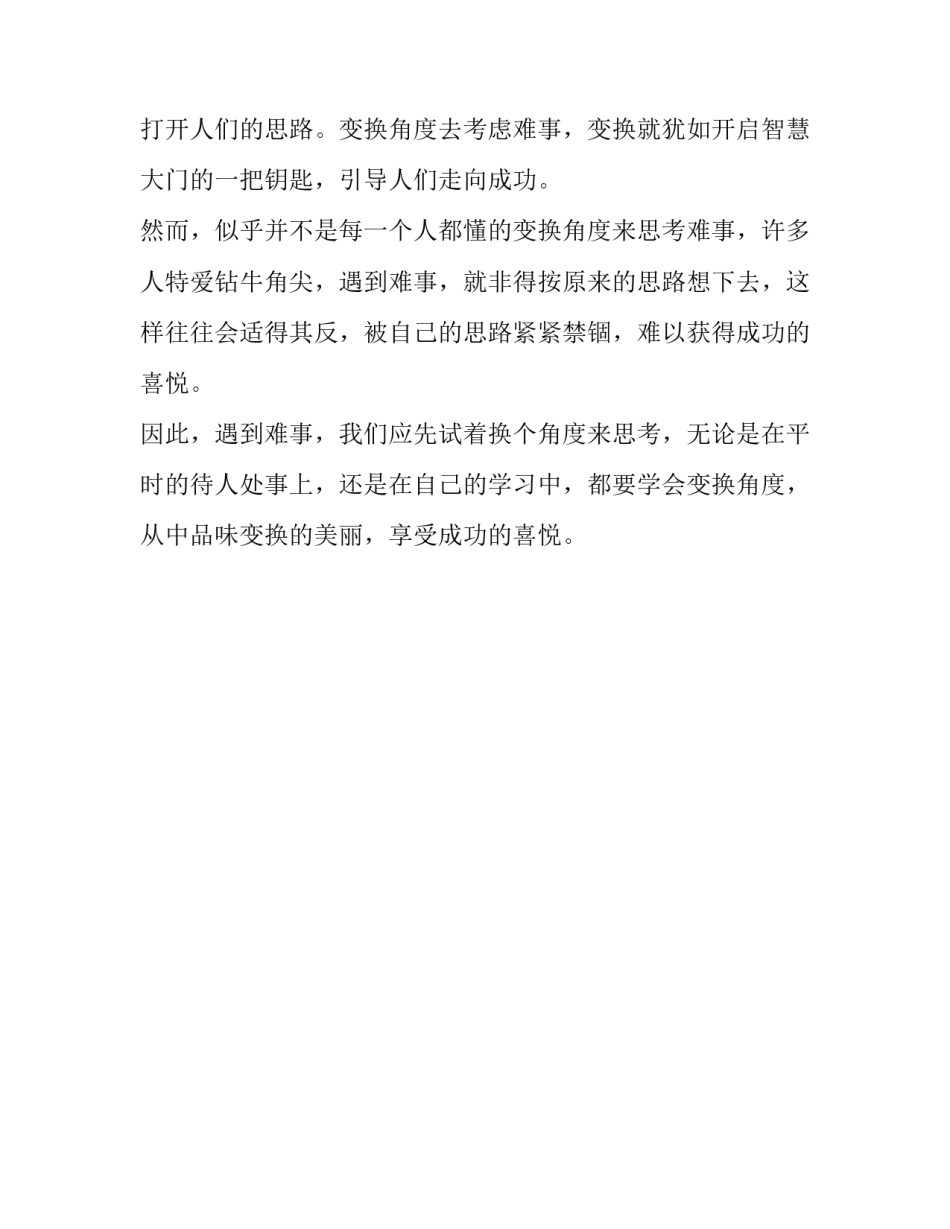 变幻的美丽议论文700字_第3页