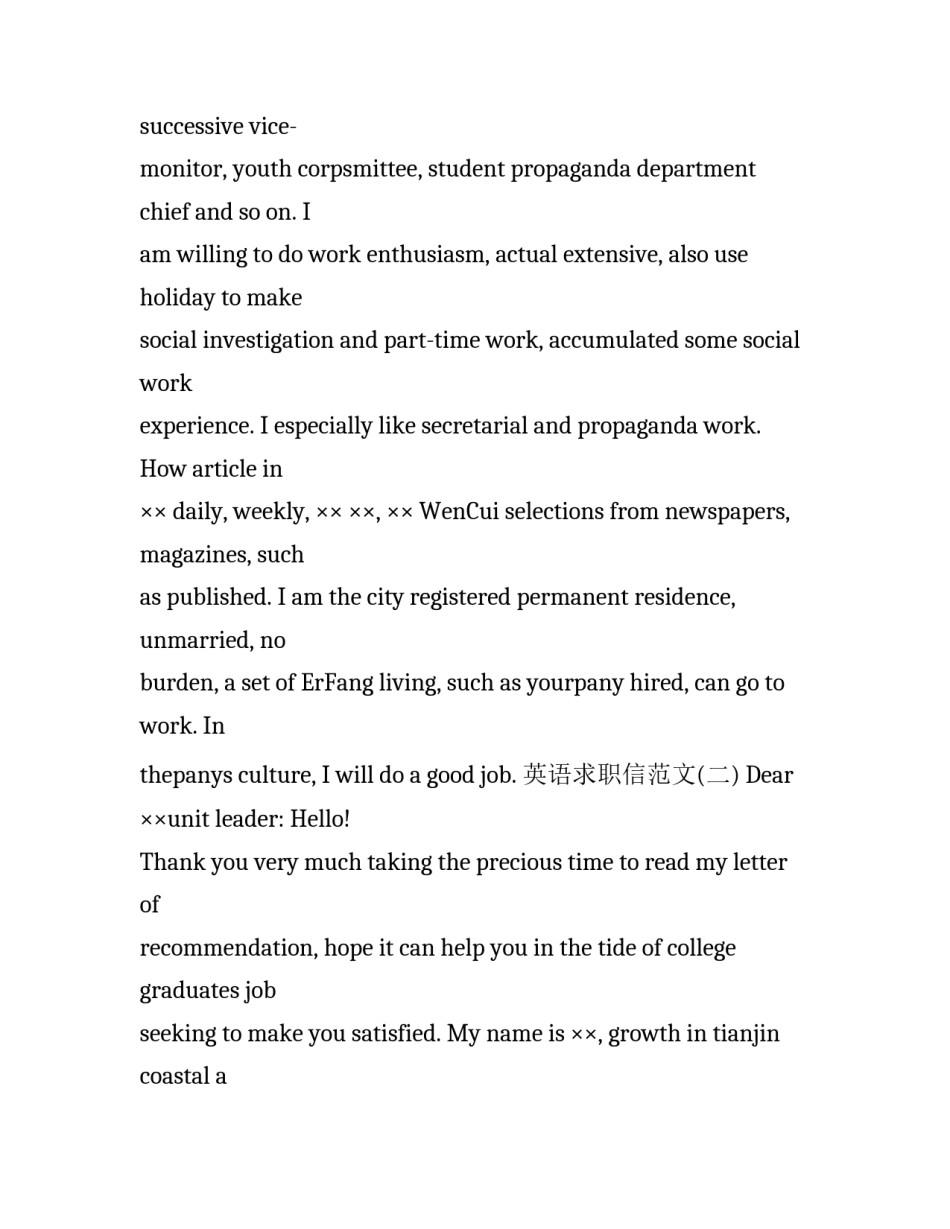 英语求职信范文汇总_第3页