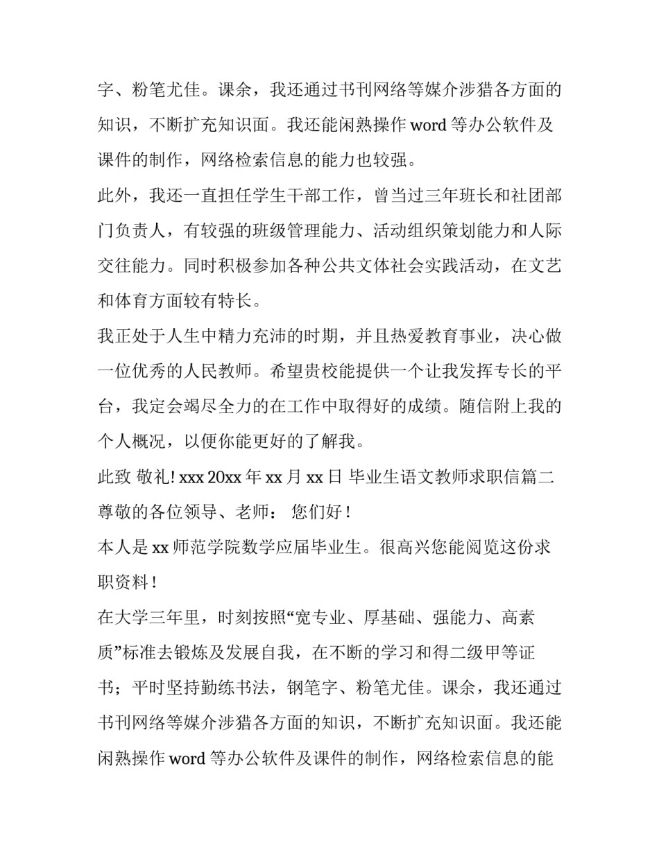 毕业生语文教师求职信(14篇)_第2页