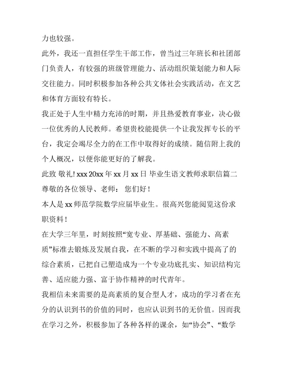 毕业生语文教师求职信(14篇)_第3页