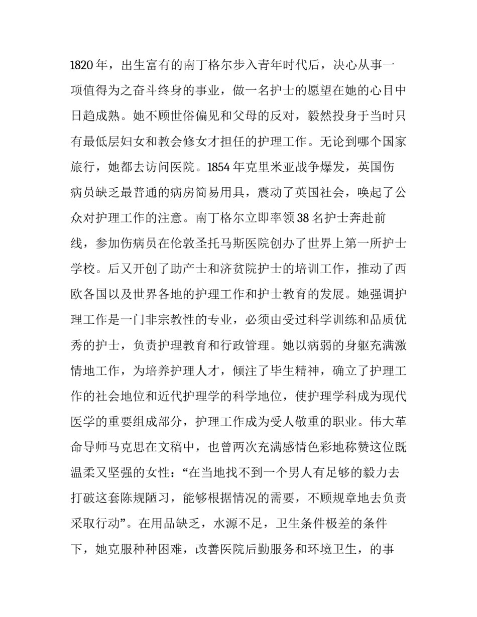 2023年护士节领导讲话稿 护士节领导讲话稿简短精辟(11篇)_第2页