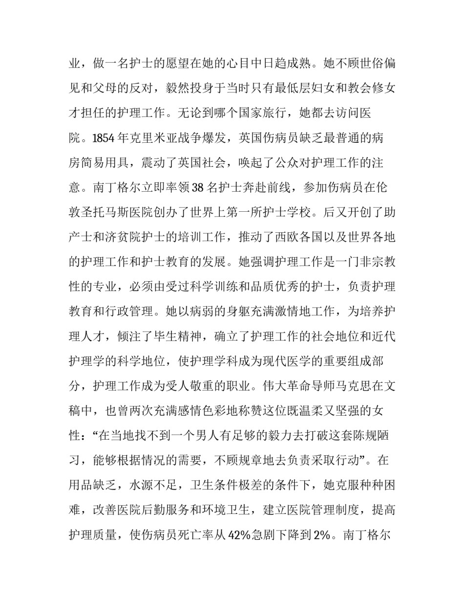 2023年护士节领导讲话稿 护士节领导讲话稿简短精辟(11篇)_第3页