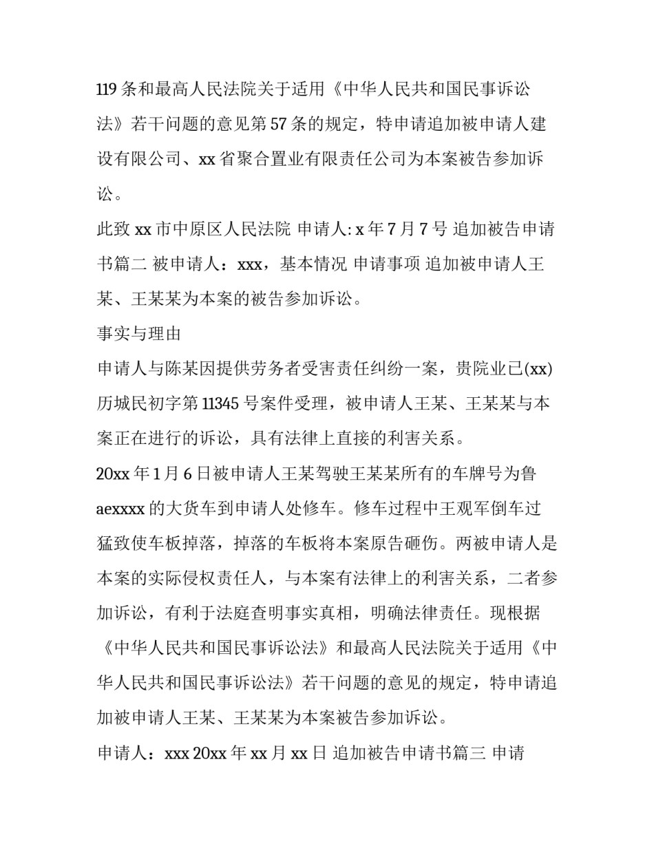 2023年追加被告申请书(实用14篇)_第3页