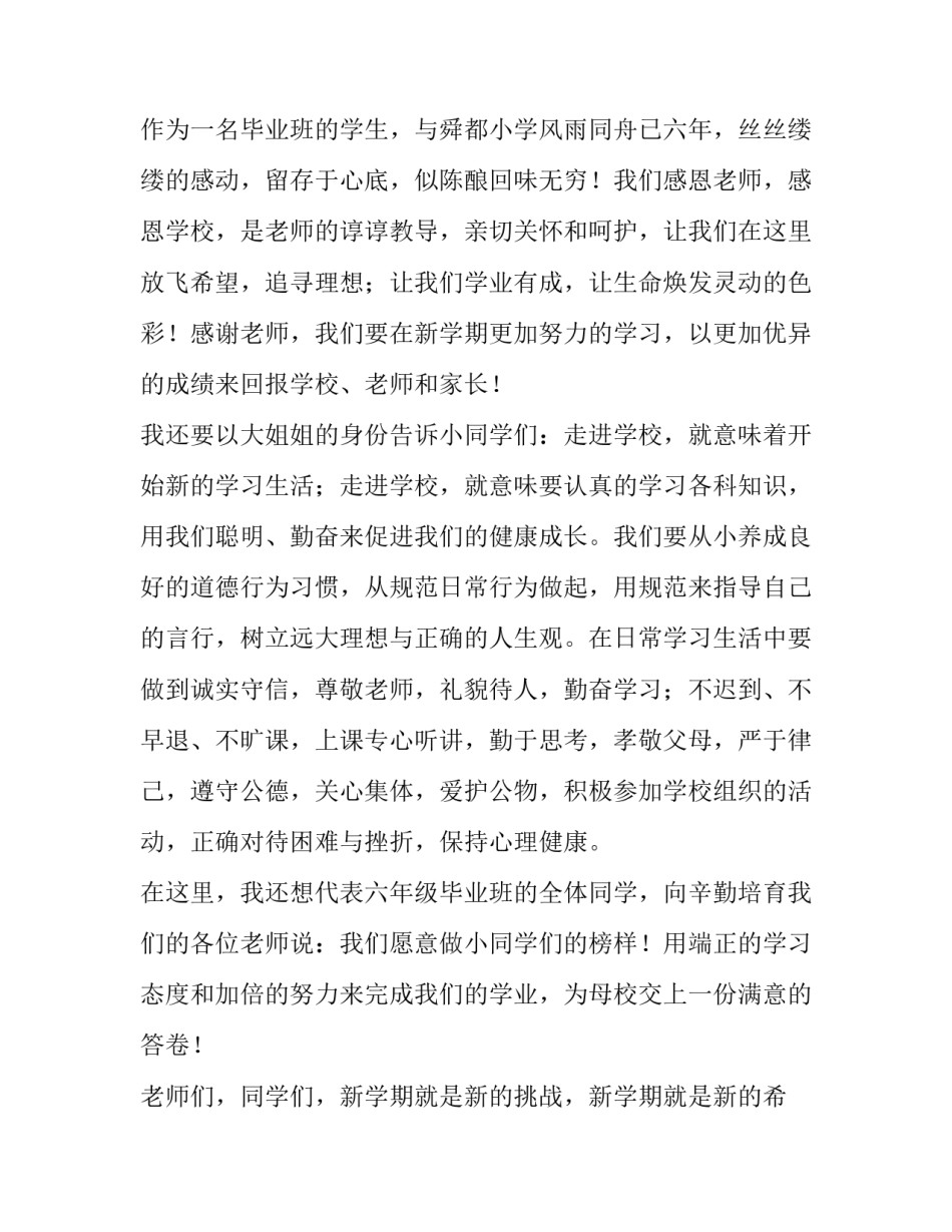 最新春季开学国旗下讲话 春季开学国旗下讲话安排表(五篇)_第2页