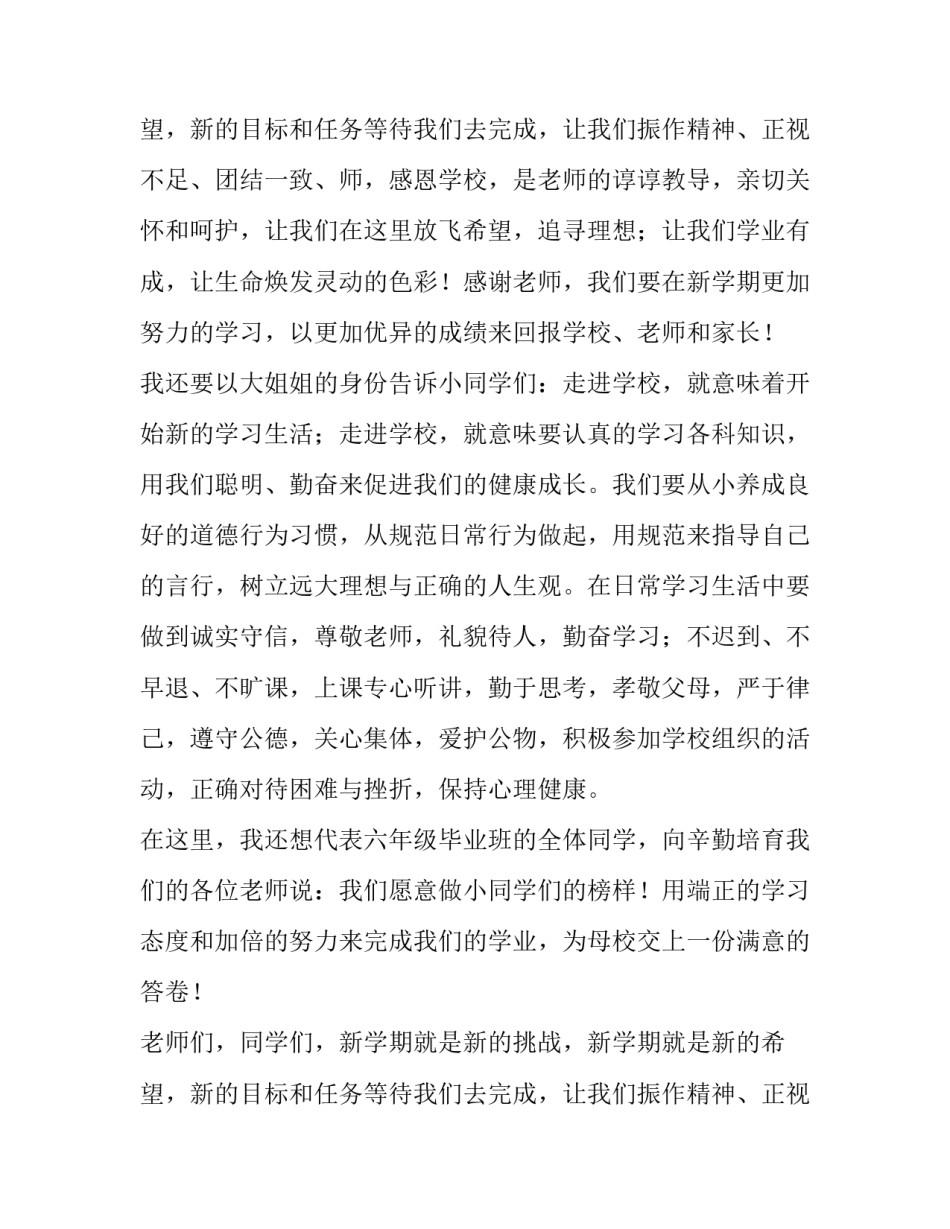 最新春季开学国旗下讲话 春季开学国旗下讲话安排表(五篇)_第3页
