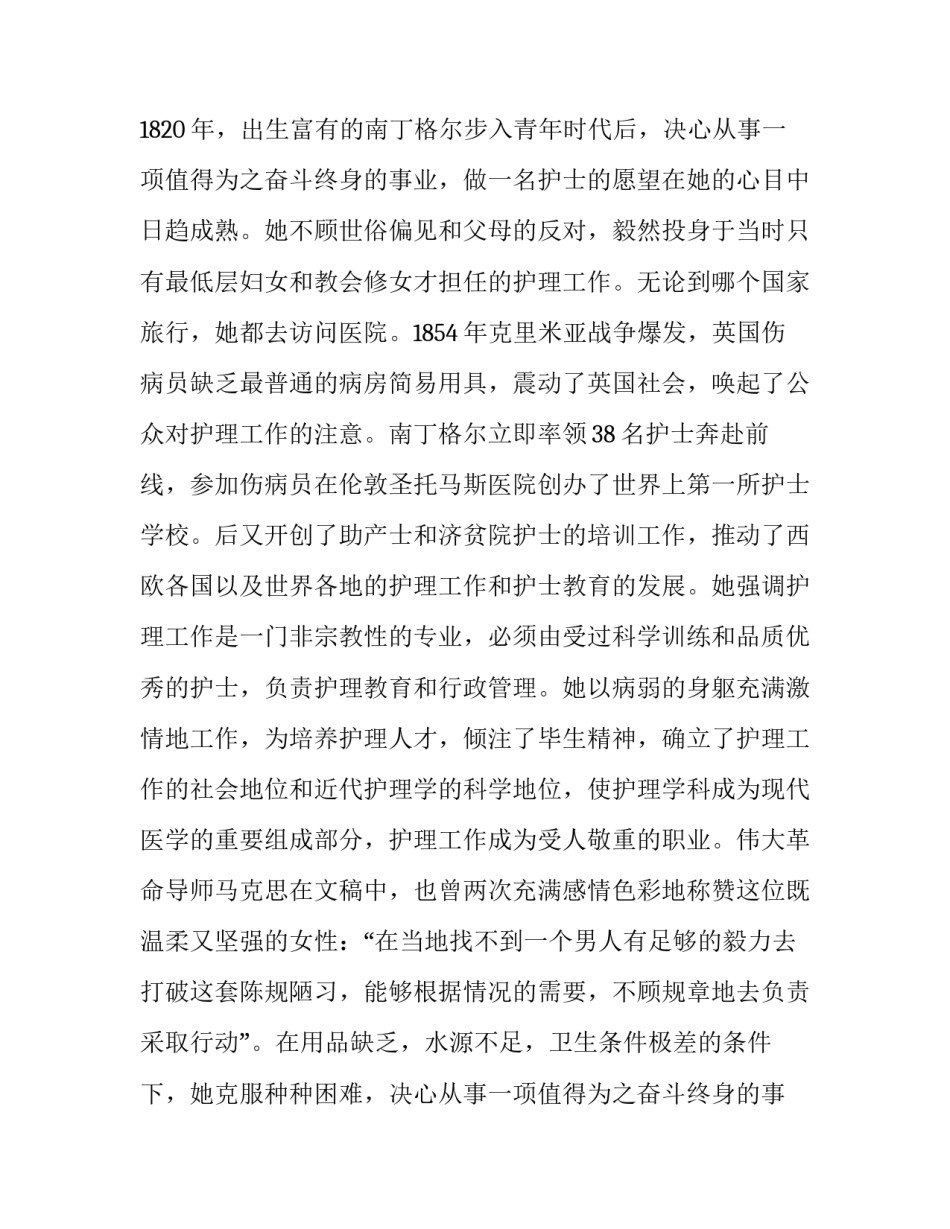 最新护士节领导讲话稿简短 护士节领导致词(十一篇)_第2页