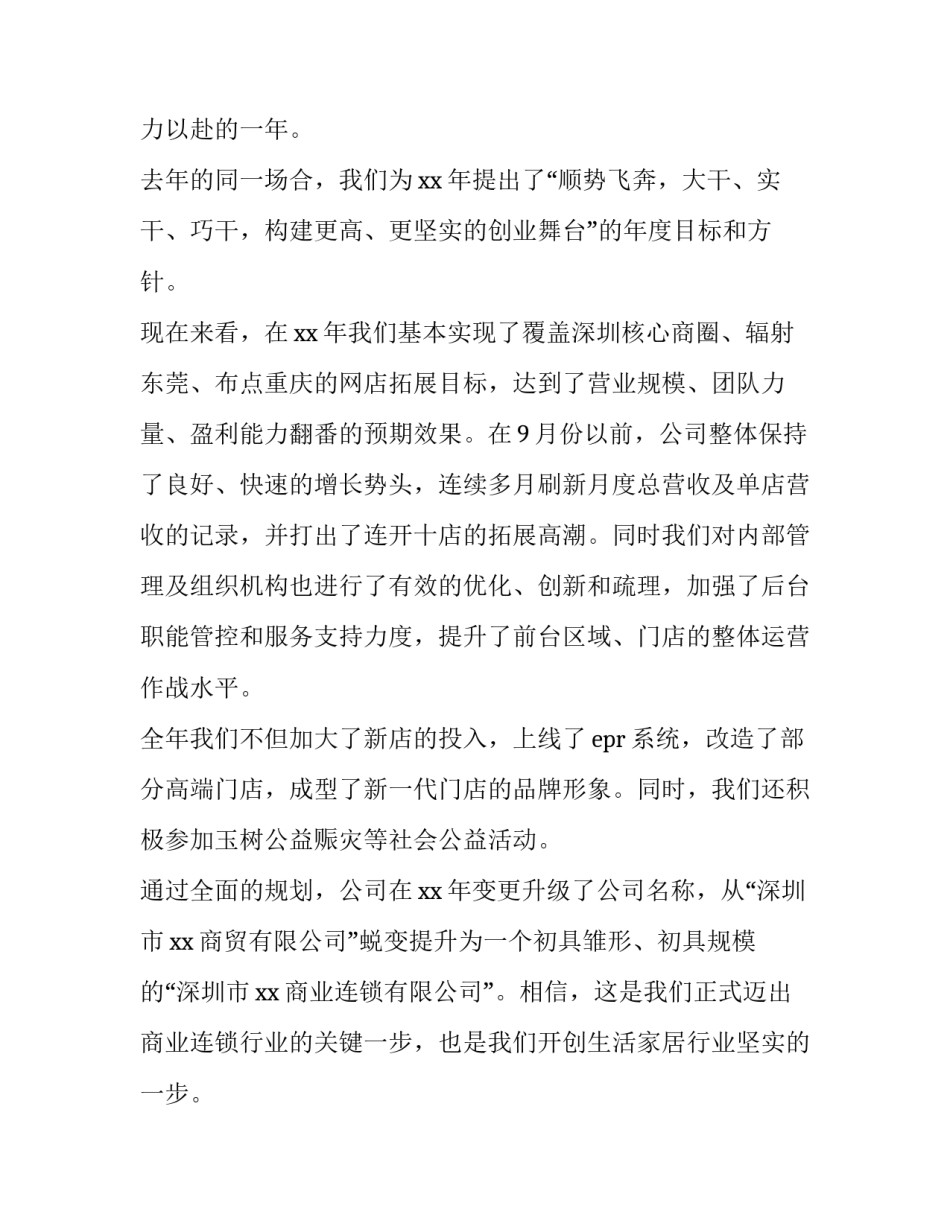 最新公司总经理年会致辞开场白(十五篇)_第2页