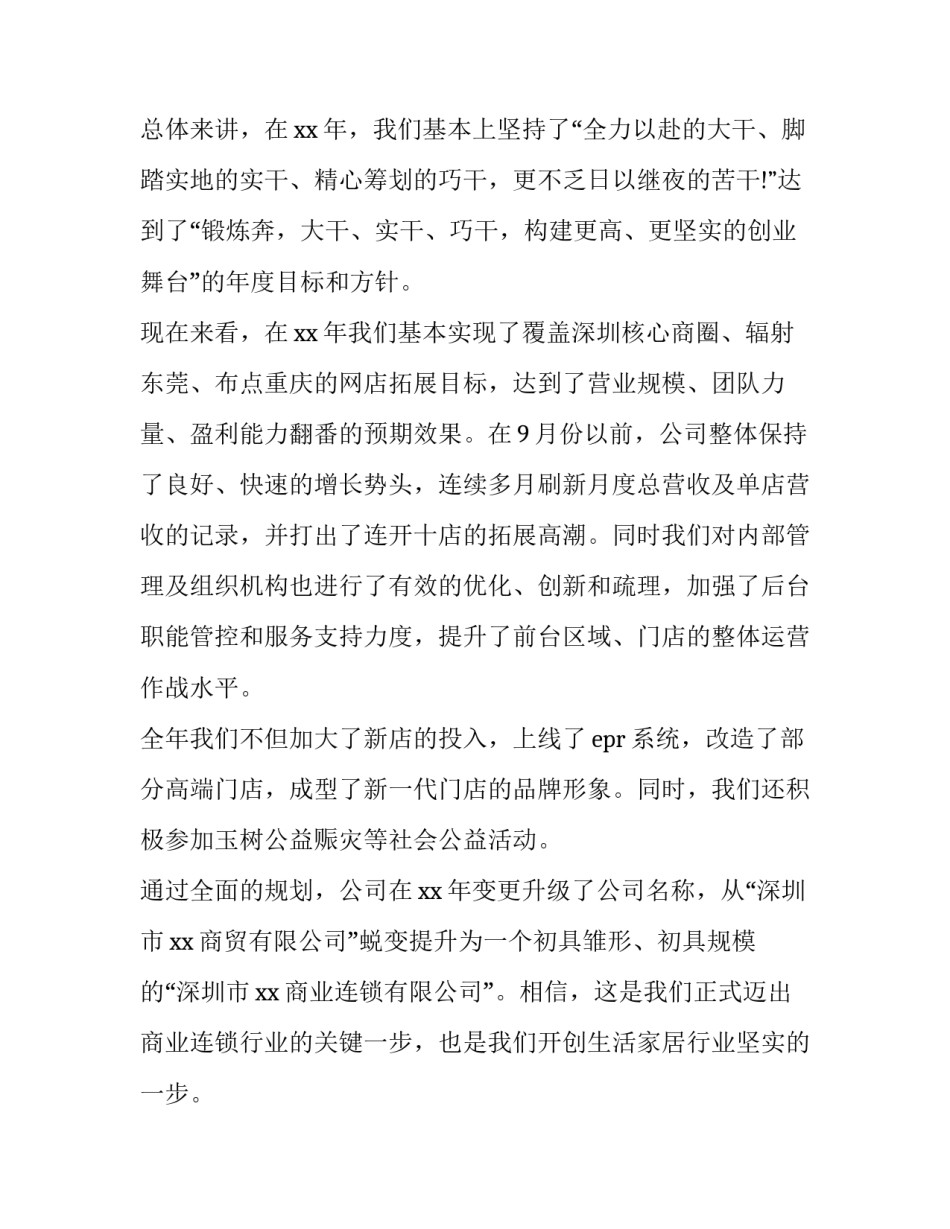 最新公司总经理年会致辞开场白(十五篇)_第3页