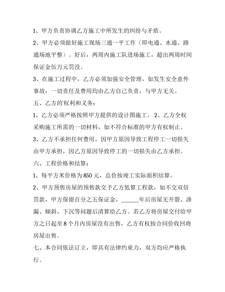 2023年工程合同签订 建设局网签合同(十八篇)_第2页