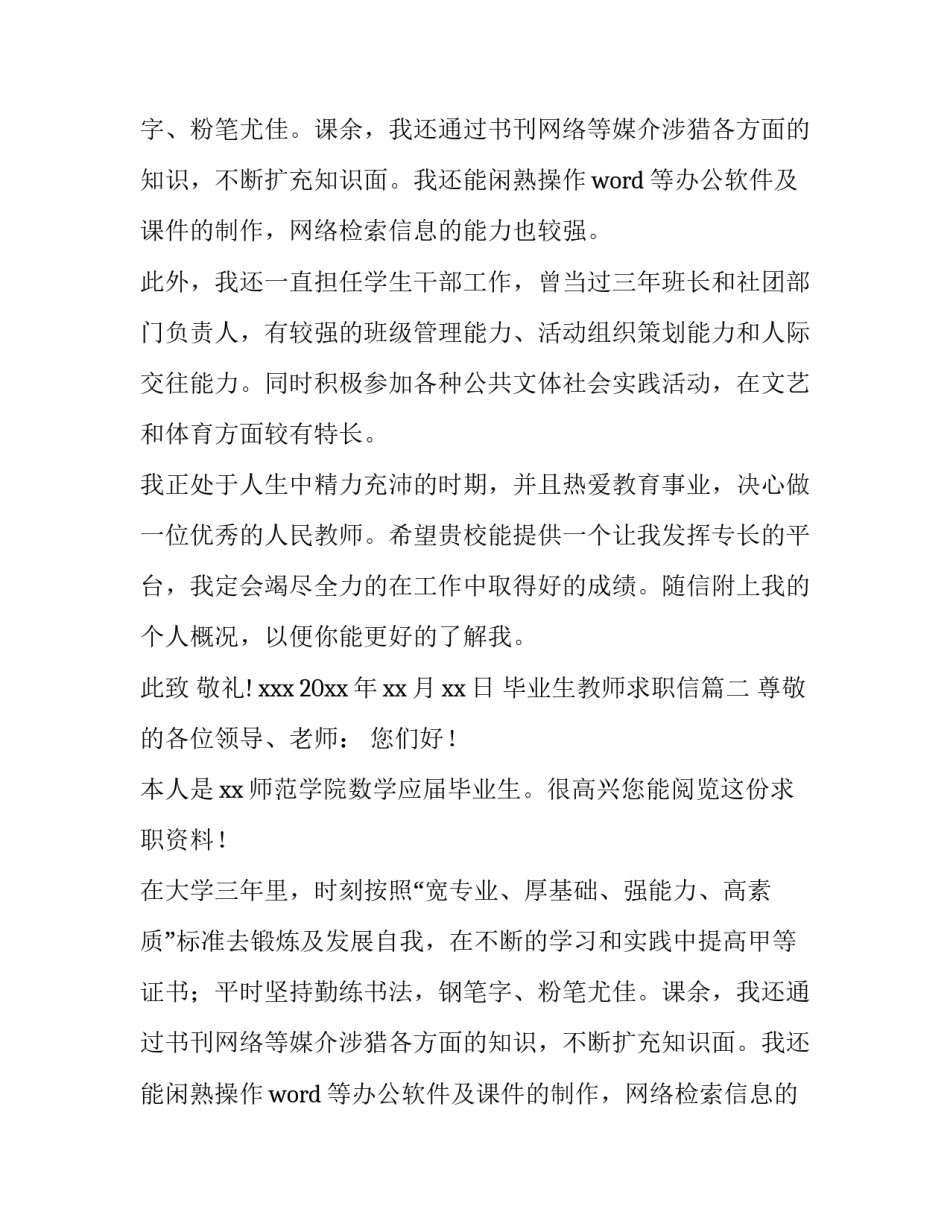 毕业生教师求职信(14篇)_第2页