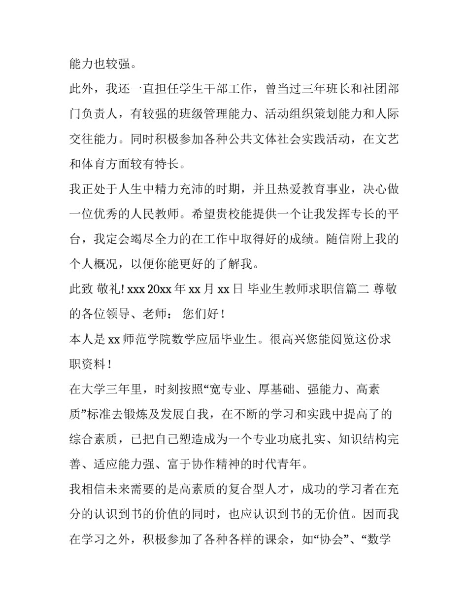 毕业生教师求职信(14篇)_第3页