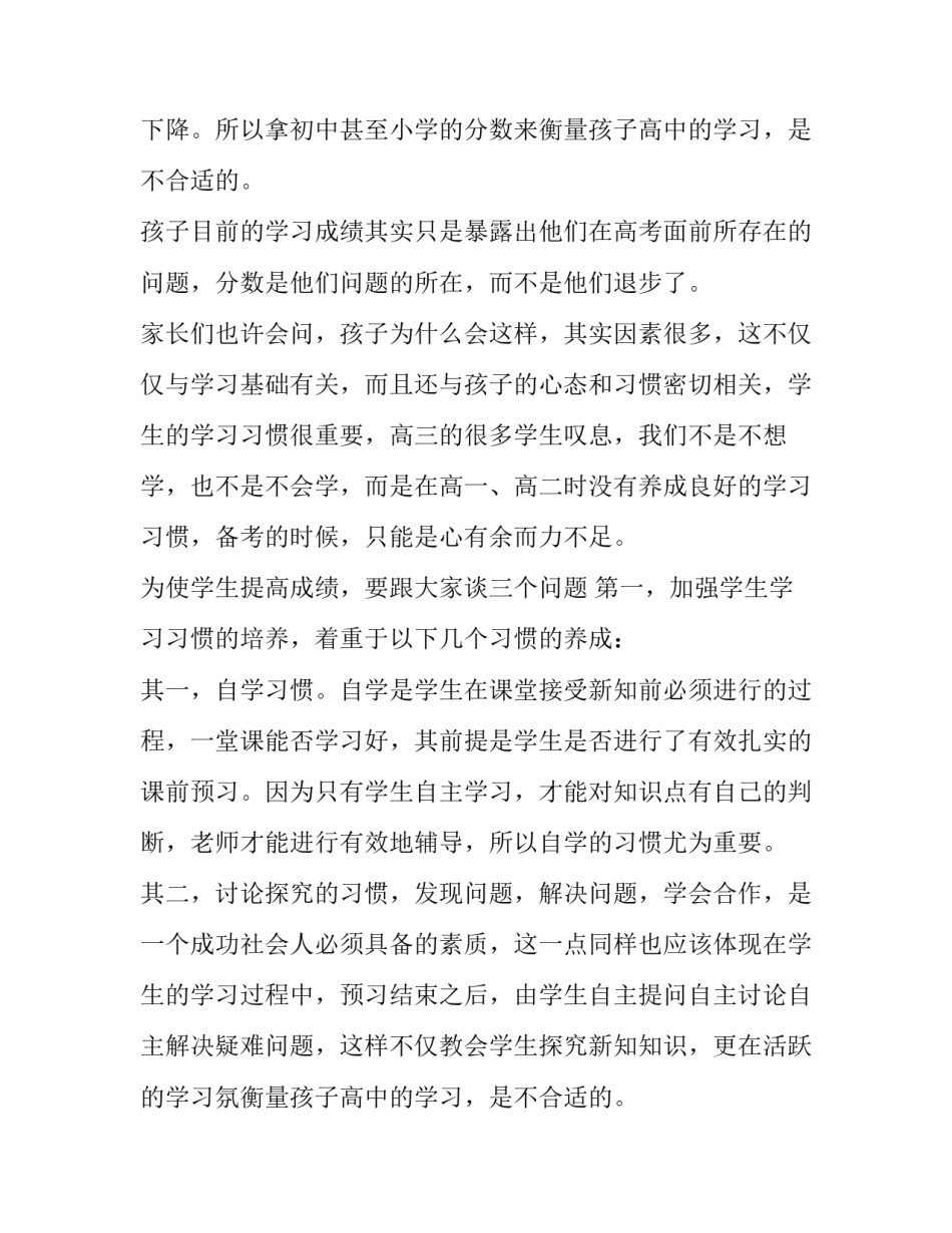 2023年高一家长会发言稿(三篇)_第2页