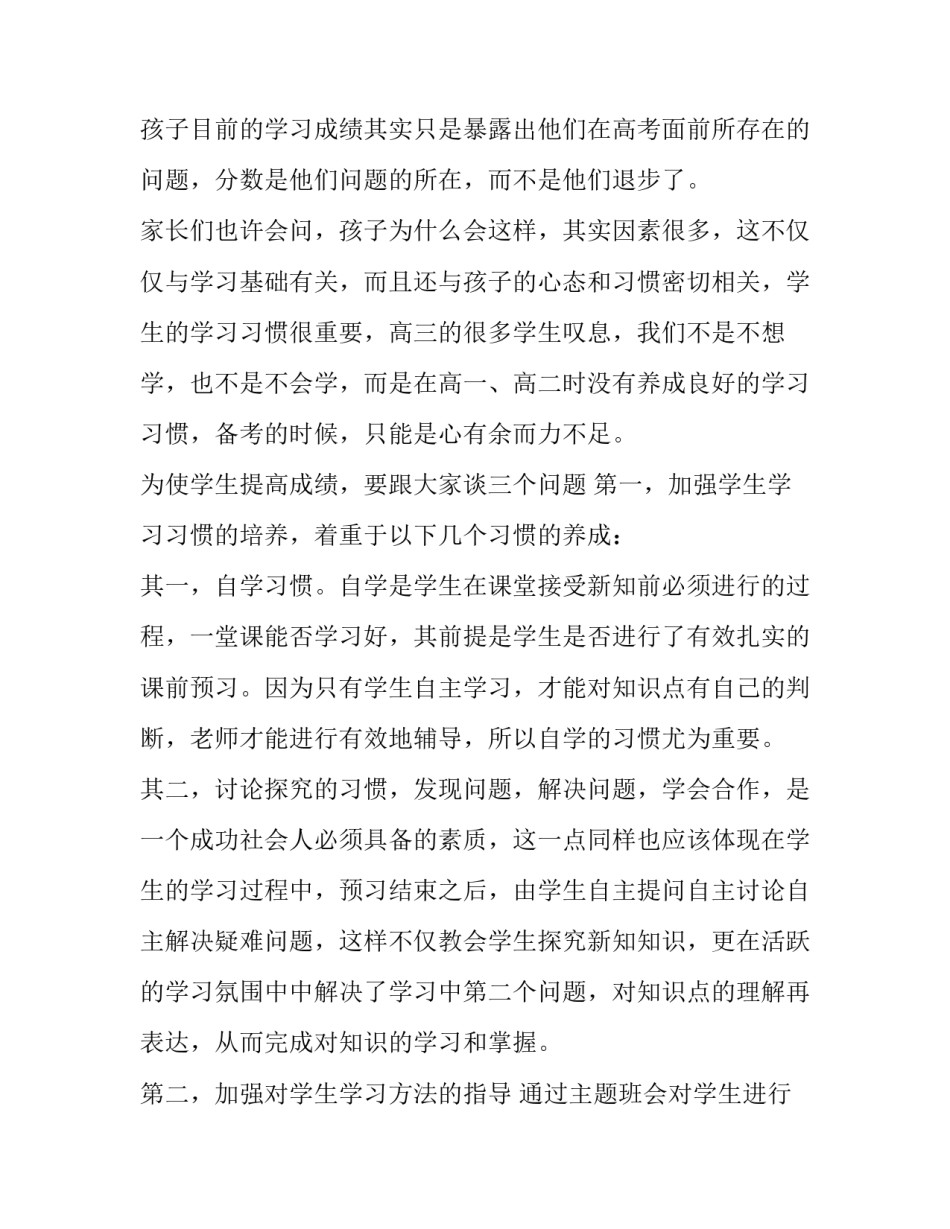 2023年高一家长会发言稿(三篇)_第3页