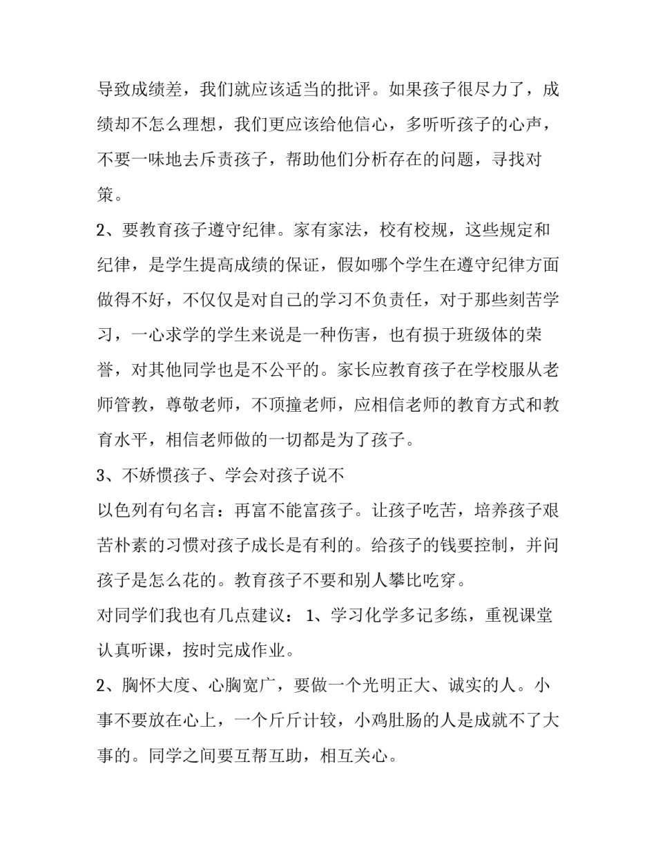 最新高一家长会讲话稿 高一家长会发言稿简单明了(三篇)_第2页