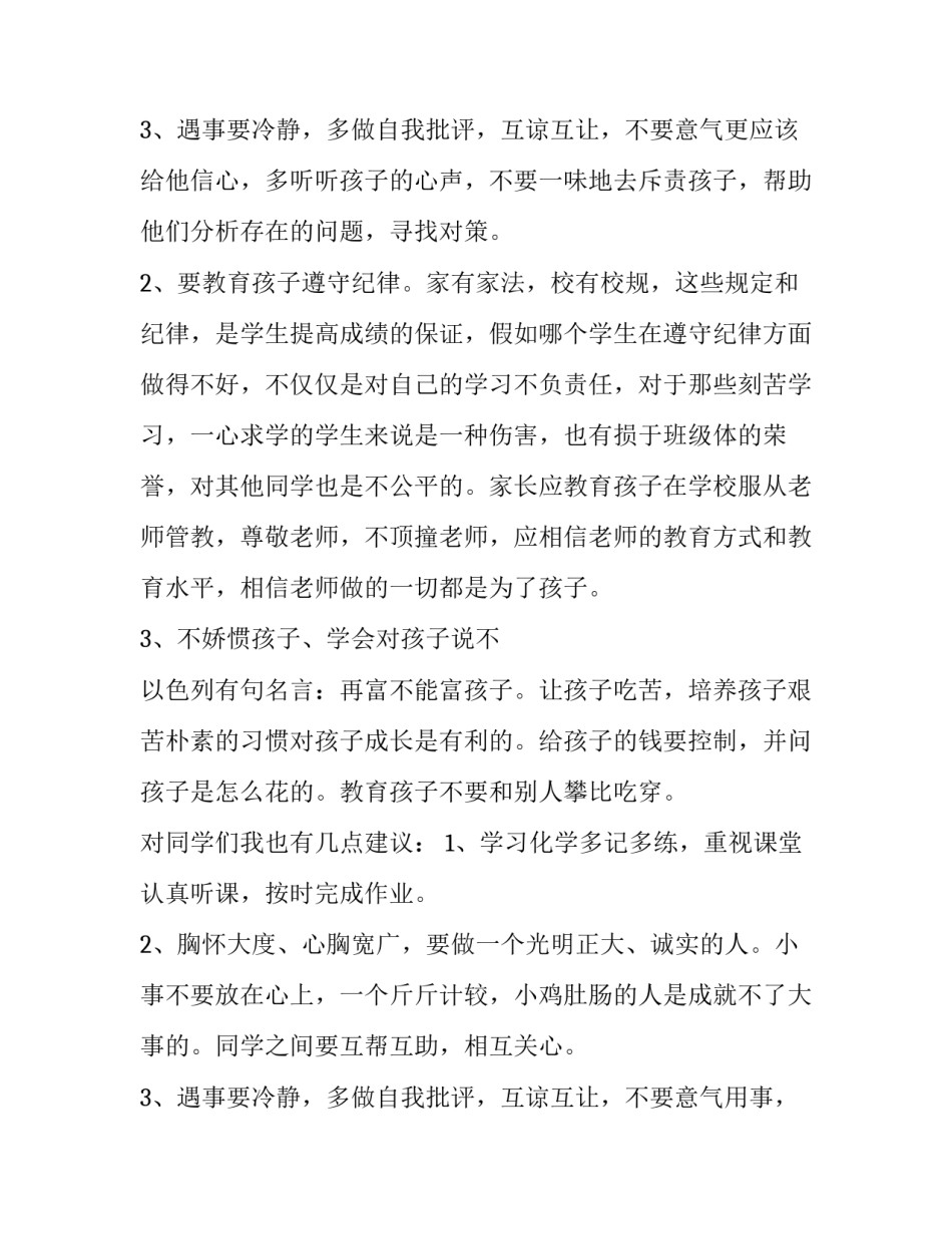 最新高一家长会讲话稿 高一家长会发言稿简单明了(三篇)_第3页