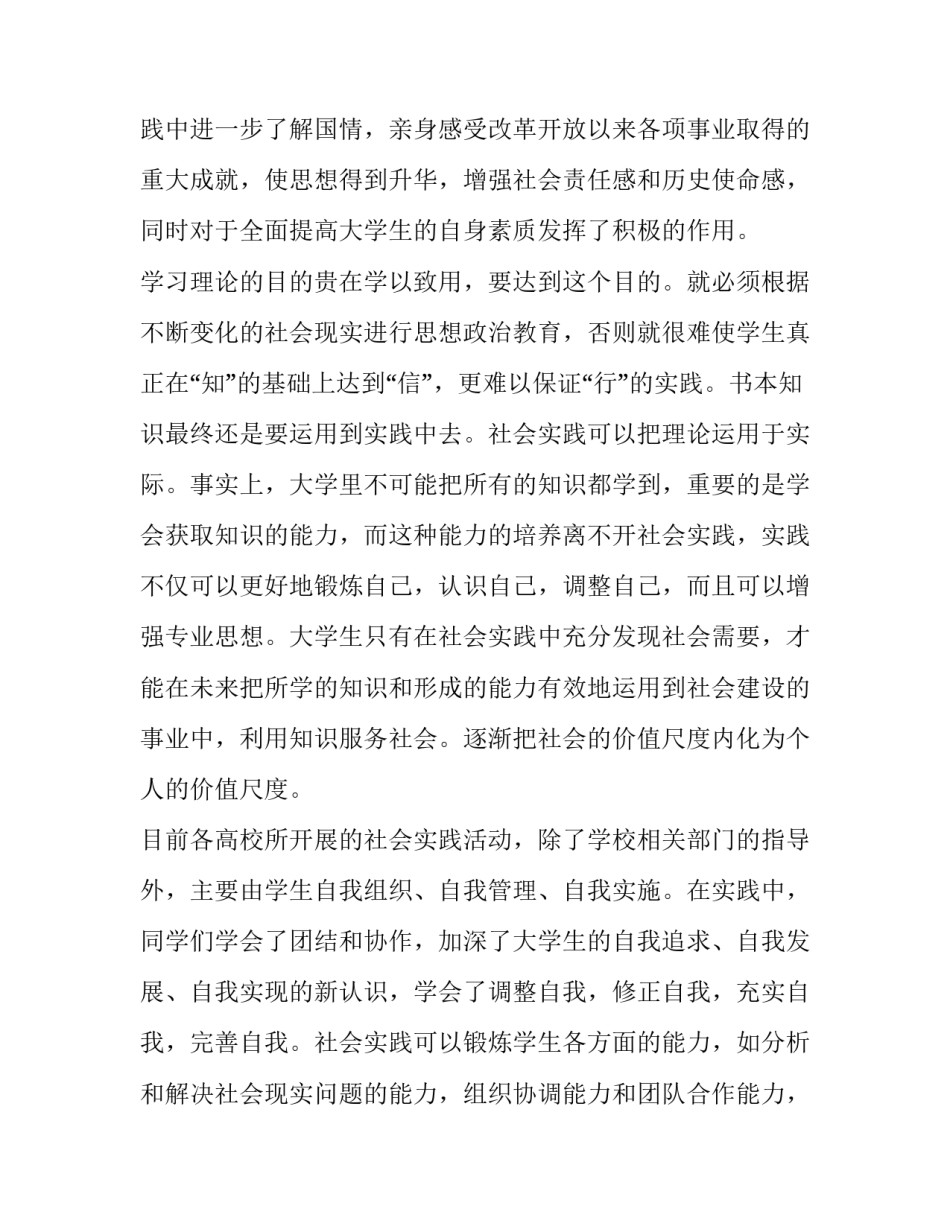 2023年大学生暑期社会实践报告1000字 大学生暑期社会实践报告(八篇)_第2页