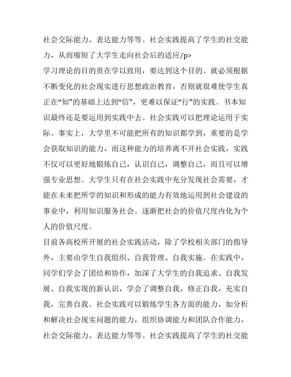 2023年大学生暑期社会实践报告1000字 大学生暑期社会实践报告(八篇)_第3页