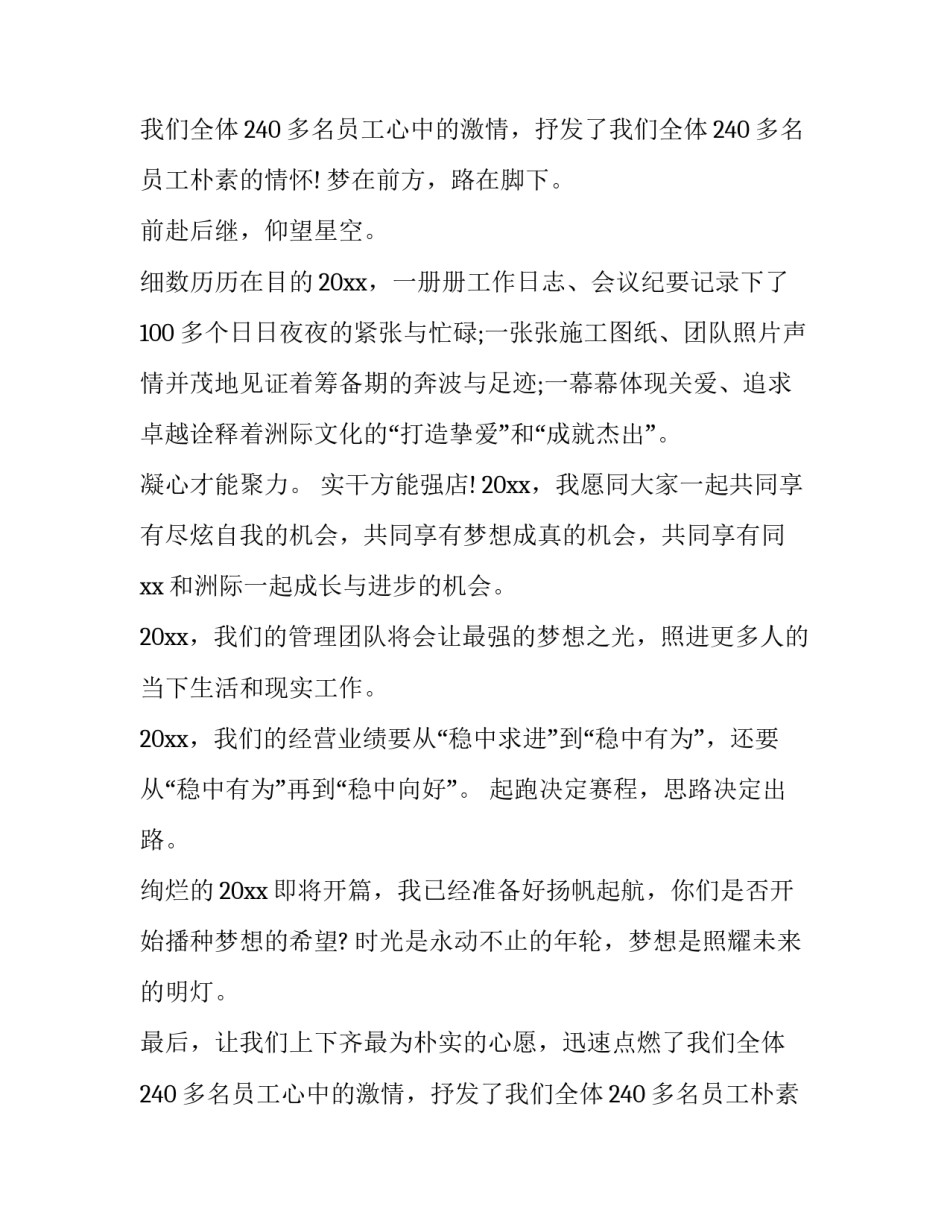 最新酒店年会总经理致辞前串词(四篇)_第2页