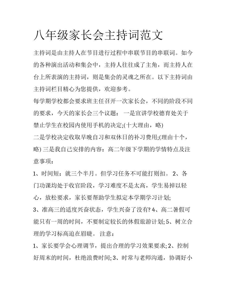 八年级家长会主持词范文_第1页