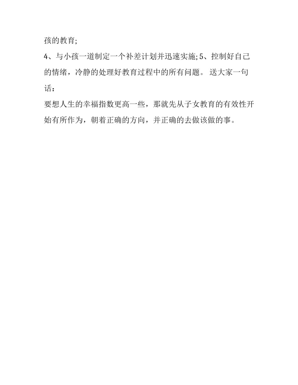 八年级家长会主持词范文_第2页