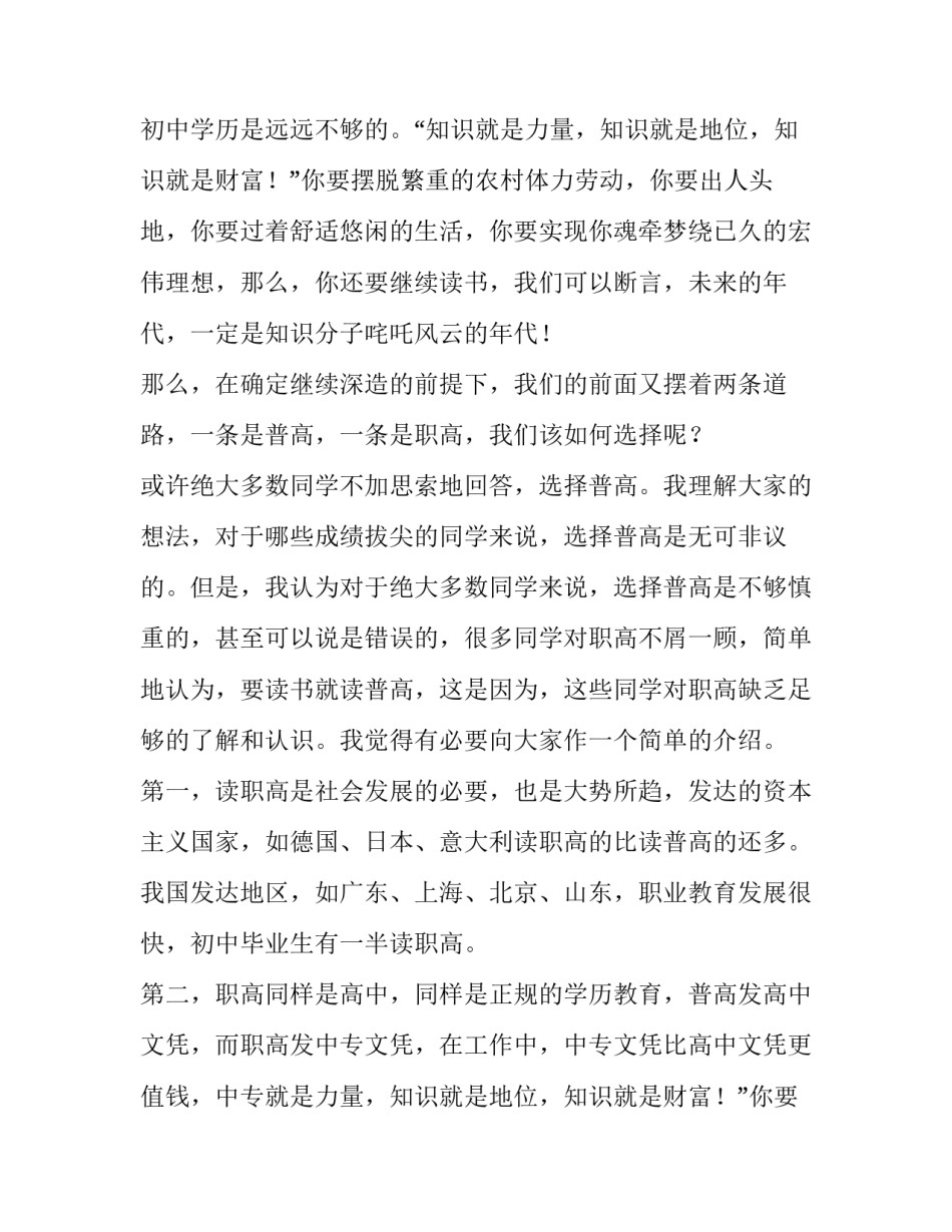招生工作会议讲话稿(11篇)_第2页