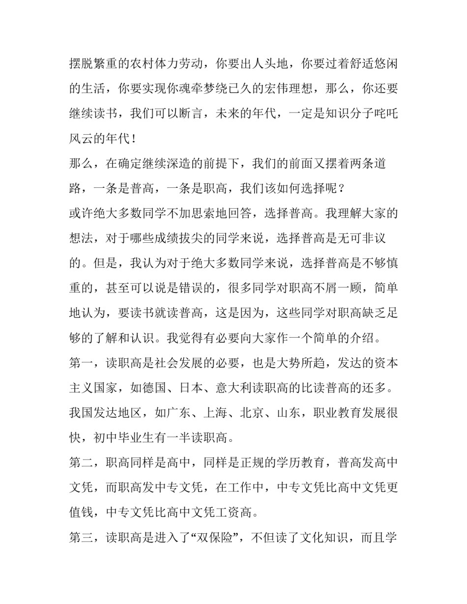 招生工作会议讲话稿(11篇)_第3页