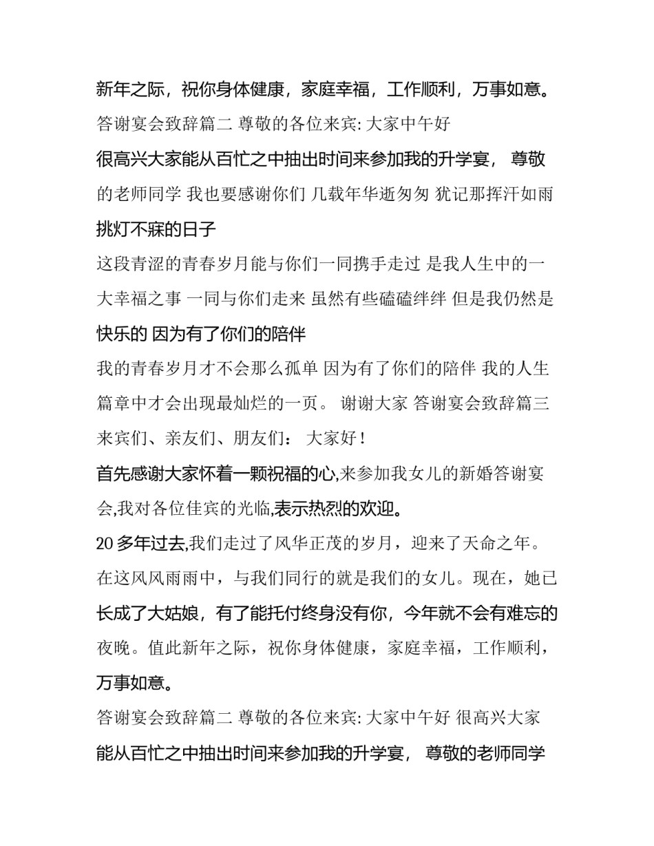 答谢宴会致辞(模板8篇)_第2页