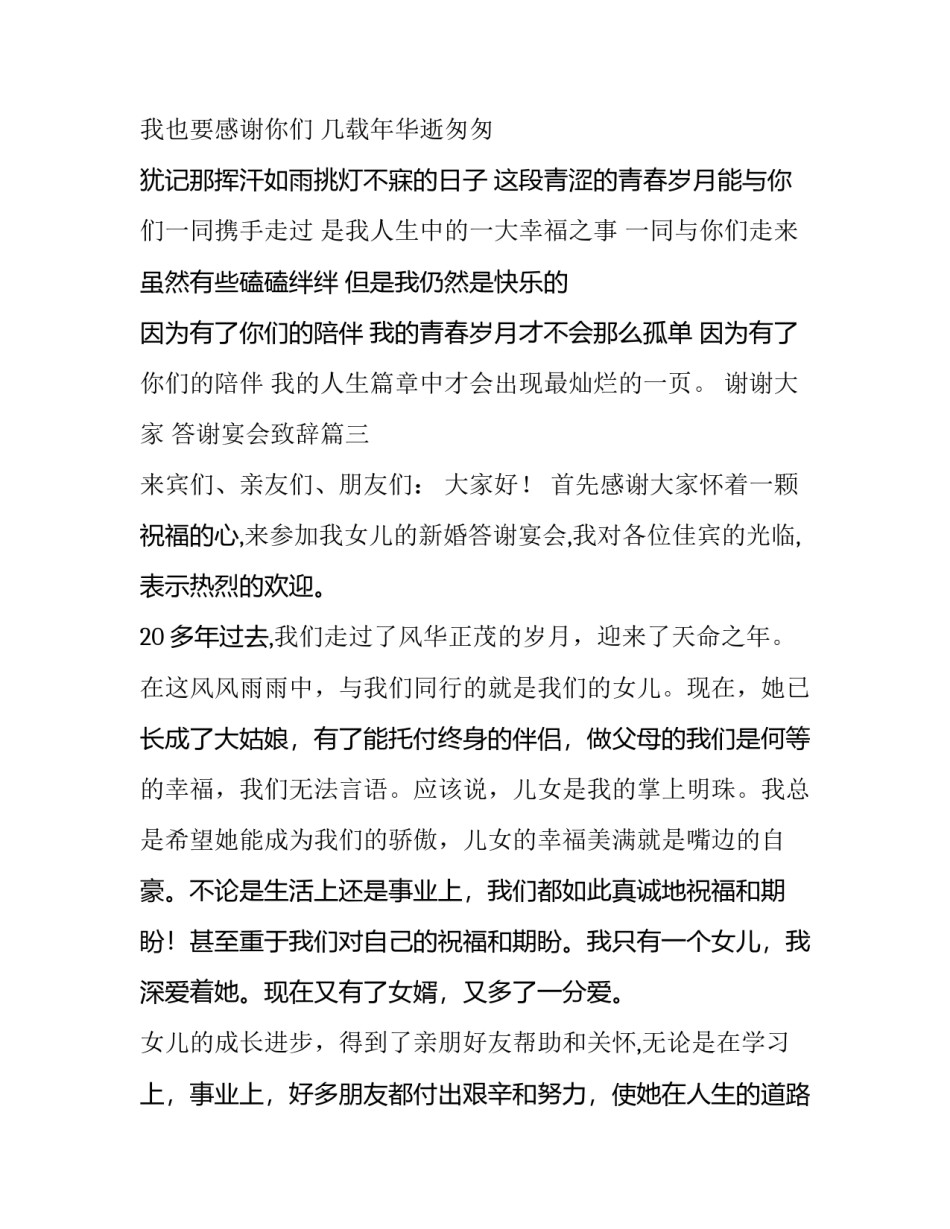 答谢宴会致辞(模板8篇)_第3页