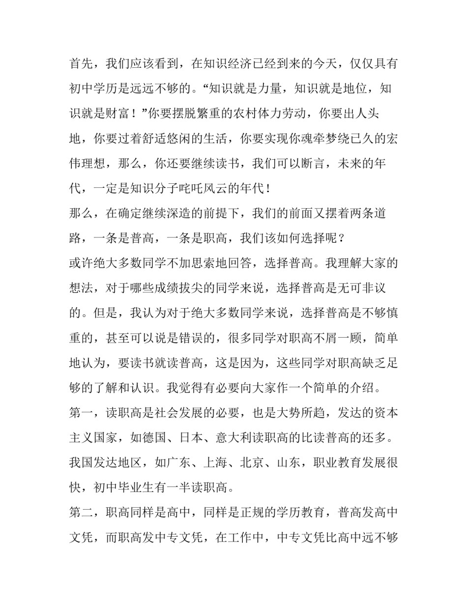 2023年招生会议的讲话稿(11篇)_第2页