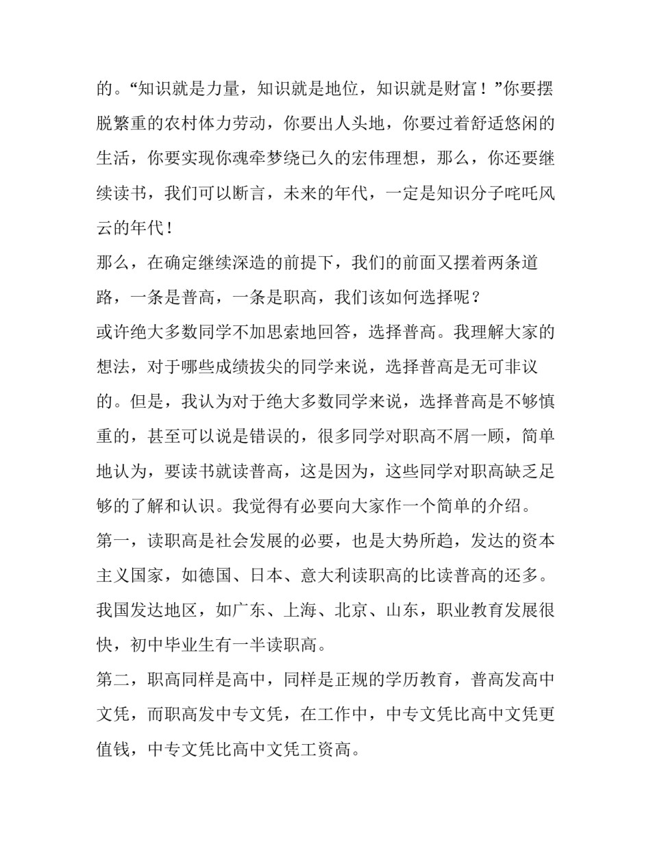 2023年招生会议的讲话稿(11篇)_第3页