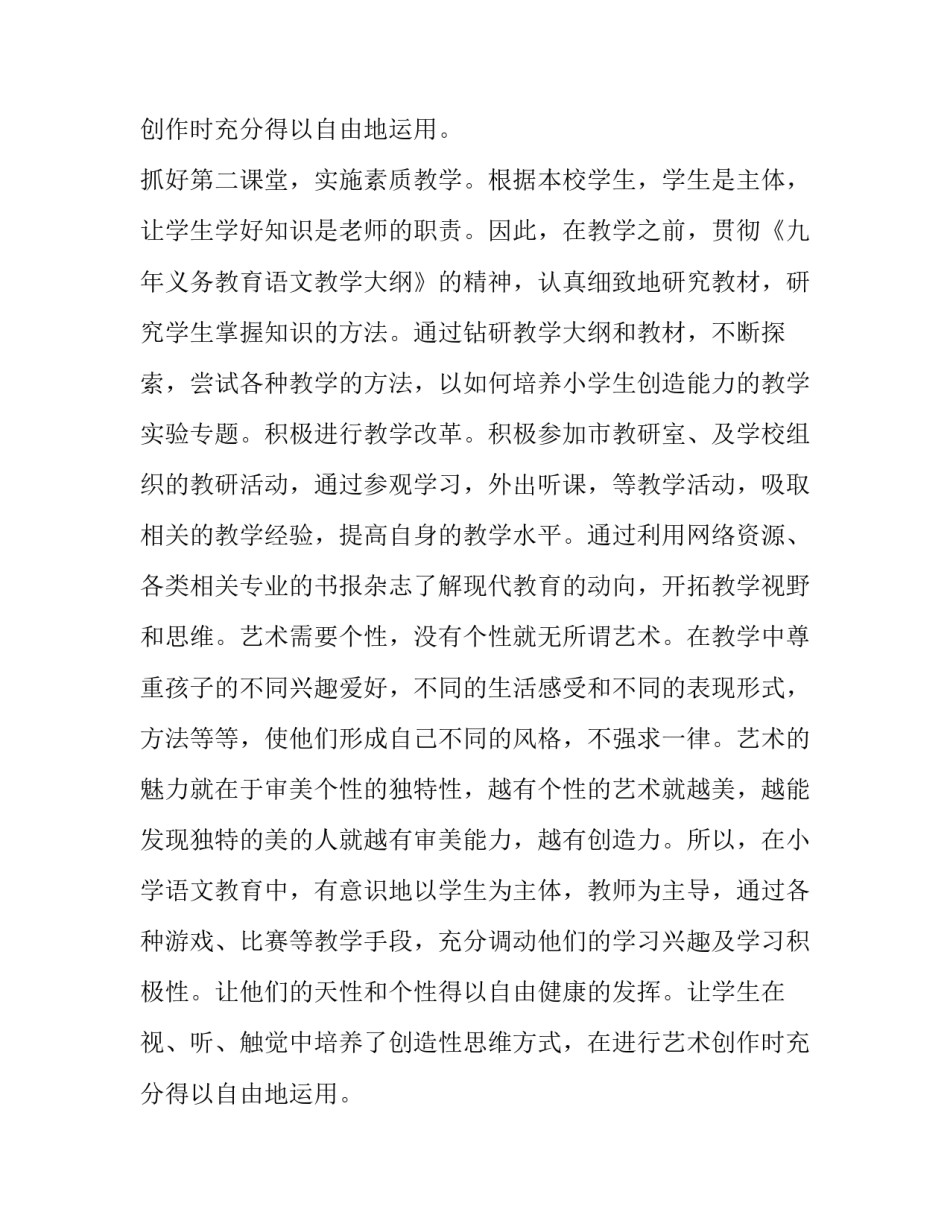 2023年小学六年级语文教师述职报告 六年级教师个人述职报告(8篇)_第3页