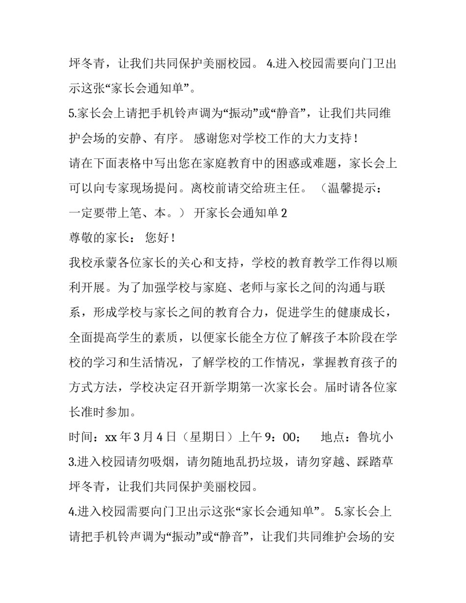 开家长会通知单_第2页