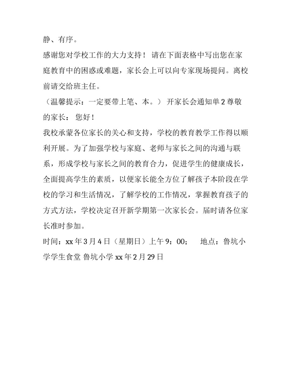 开家长会通知单_第3页