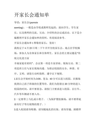 开家长会通知单