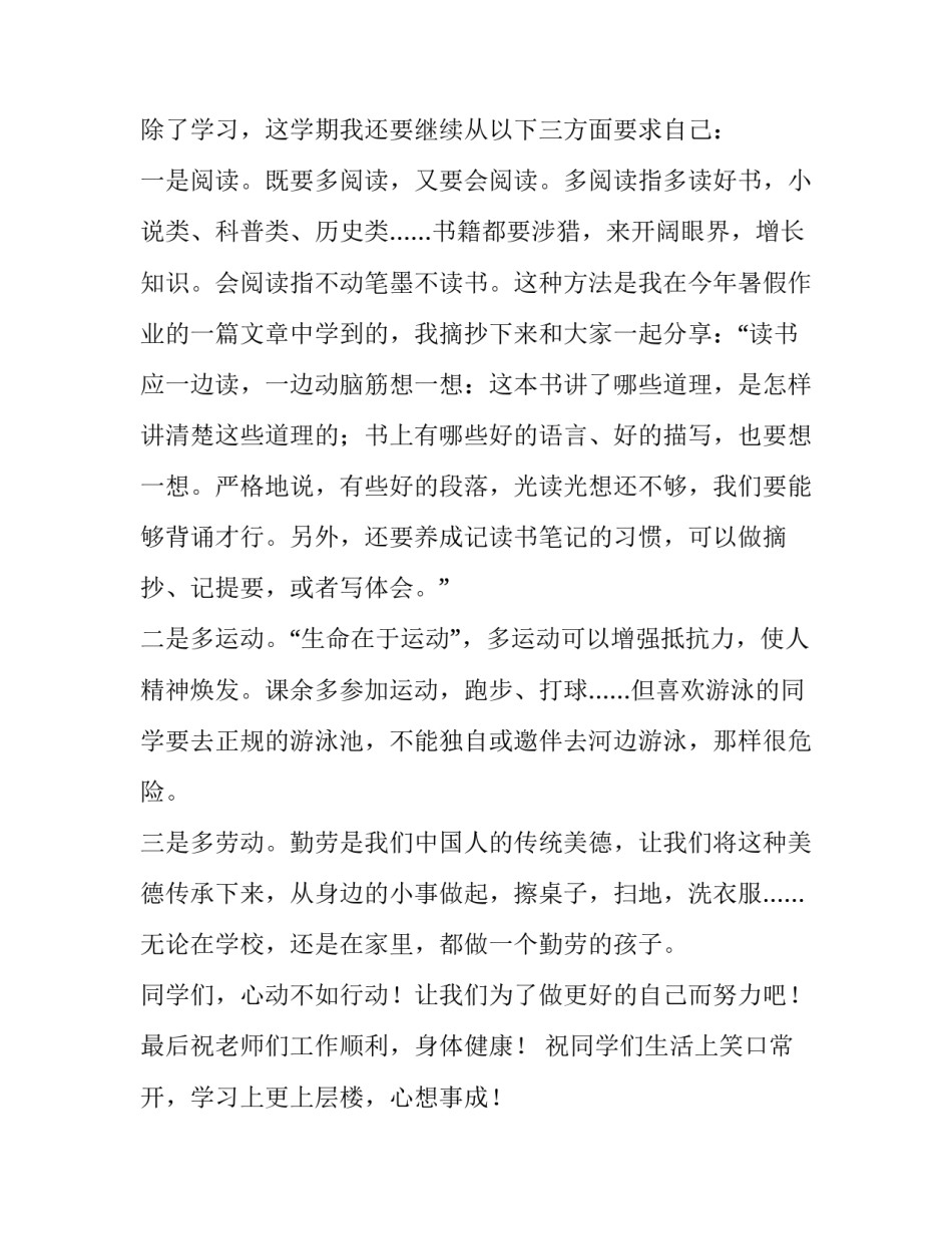 2023年开学典礼发言稿小学(7篇)_第2页