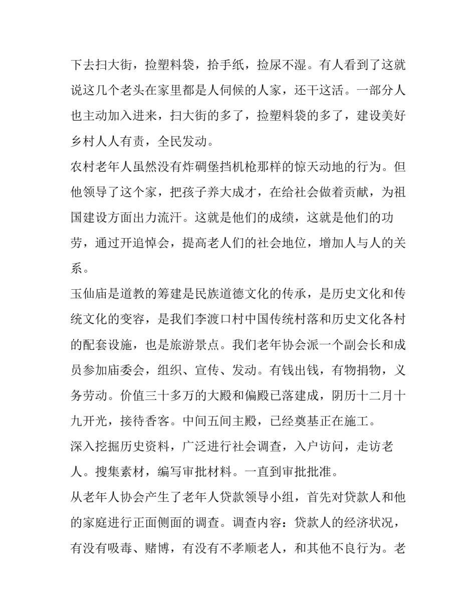 村级老年协会会长讲话稿(九篇)_第2页