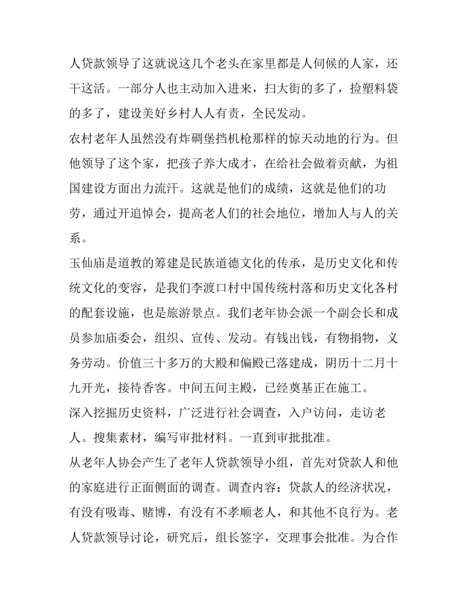 村级老年协会会长讲话稿(九篇)_第3页