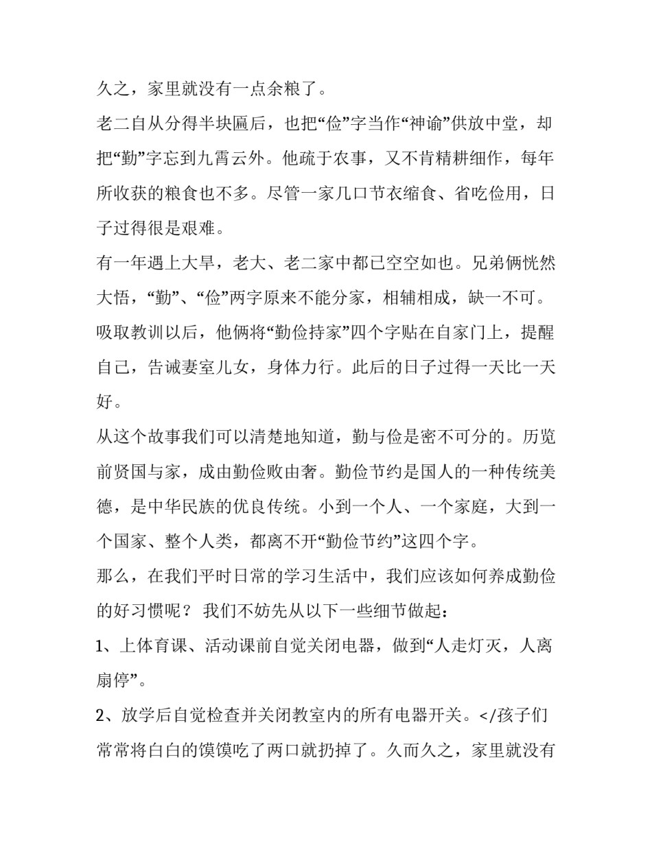 最新世界勤俭日主持稿(4篇)_第2页