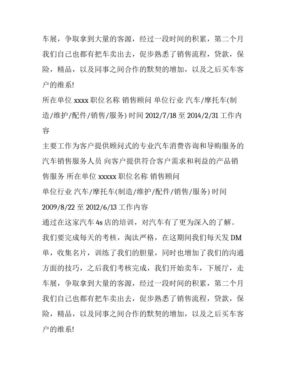 汽车销售个人简历_第2页