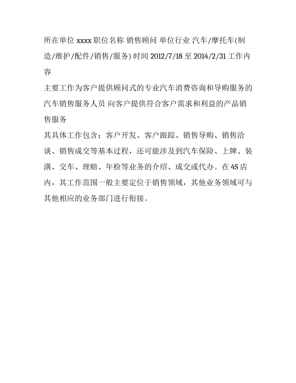 汽车销售个人简历_第3页
