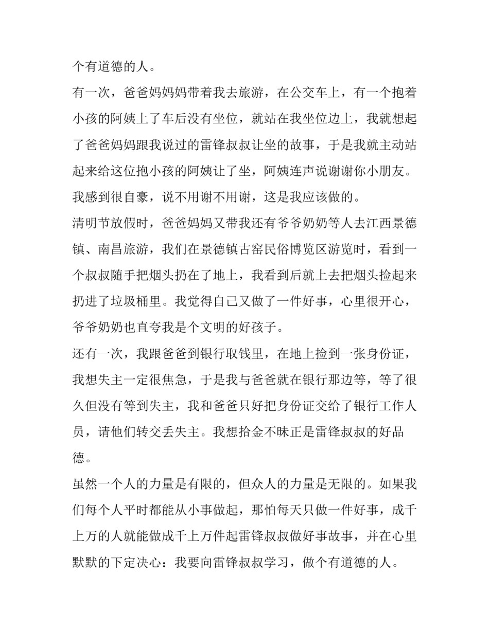 道德演讲稿三分钟(通用9篇)_第2页