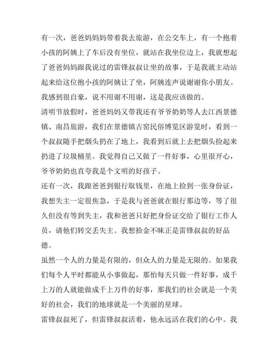 道德演讲稿三分钟(通用9篇)_第3页