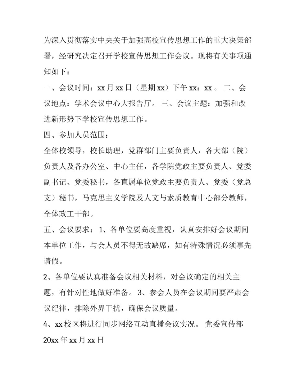 学校里开会通知怎么写_第2页