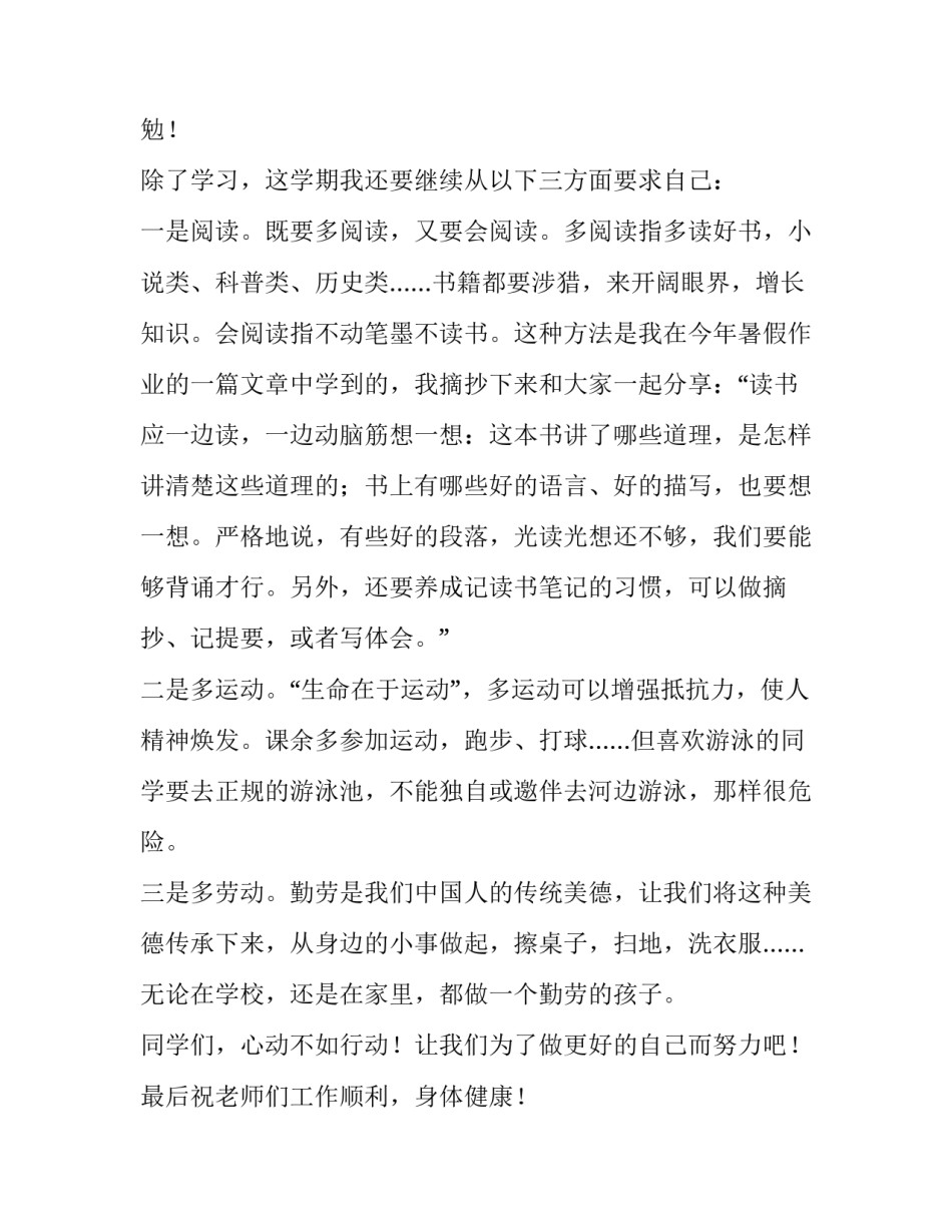 最新开学典礼发言稿大学(7篇)_第2页