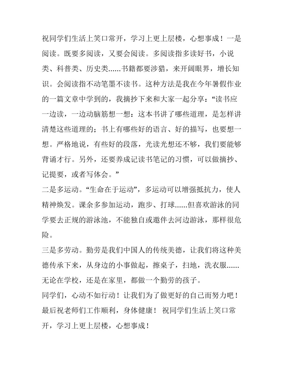 最新开学典礼发言稿大学(7篇)_第3页