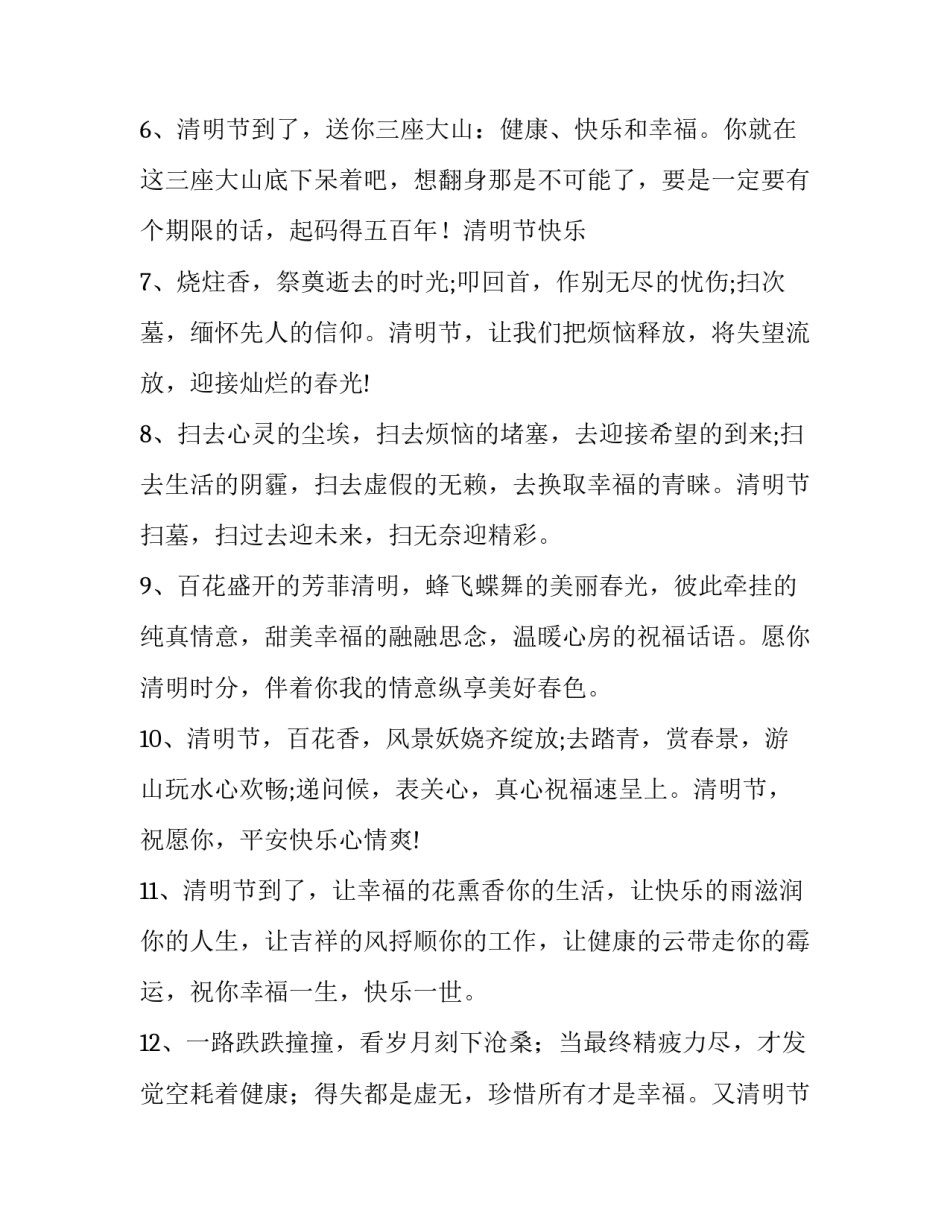 2023年清明节放假通知祝福语(三篇)_第2页